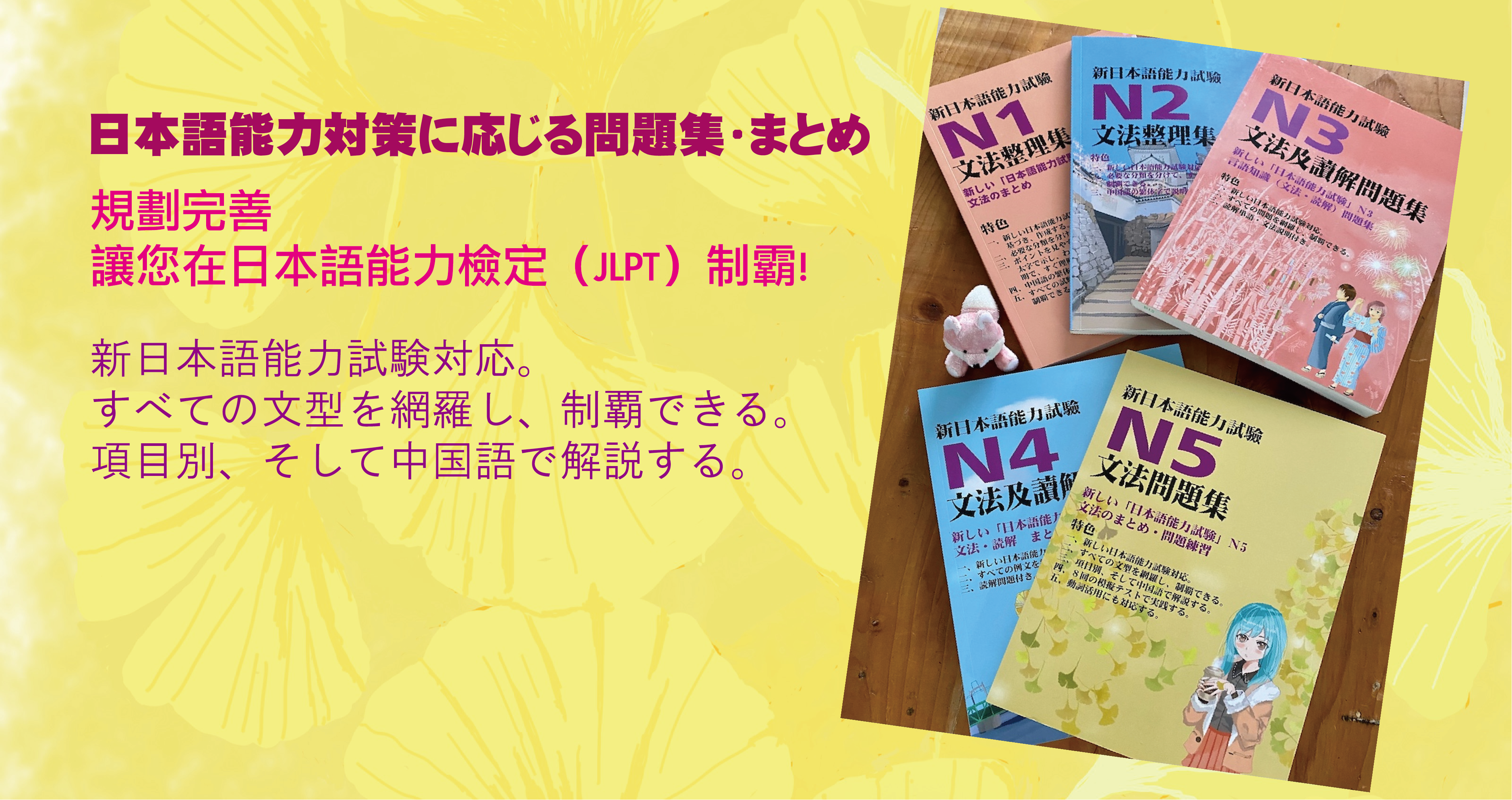 日語教財・日語能力考試對策出版物
